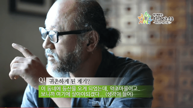 인터뷰 귀농예술인회 