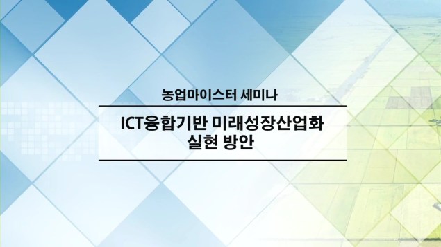 마이스터세미나_1.mp4_000023733