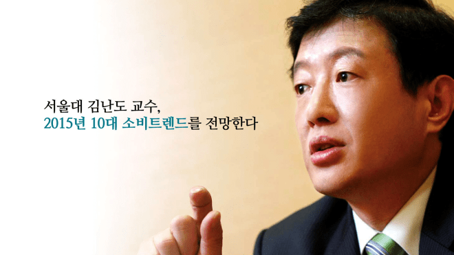 북트레일러 '트렌드 코리아 2015'