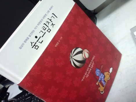 북트레일러 제작 - 숨은그림찾기