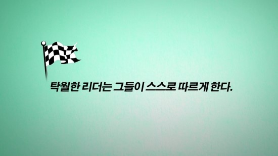 북트레일러 이끌지 말고 따르게 하라