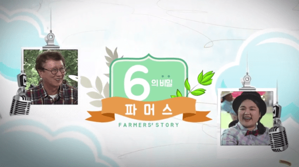 6의 비밀 파머스