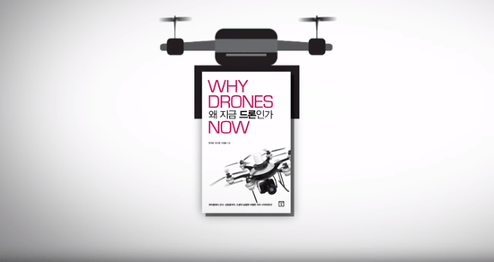 북트레일러 왜 지금 드론인가