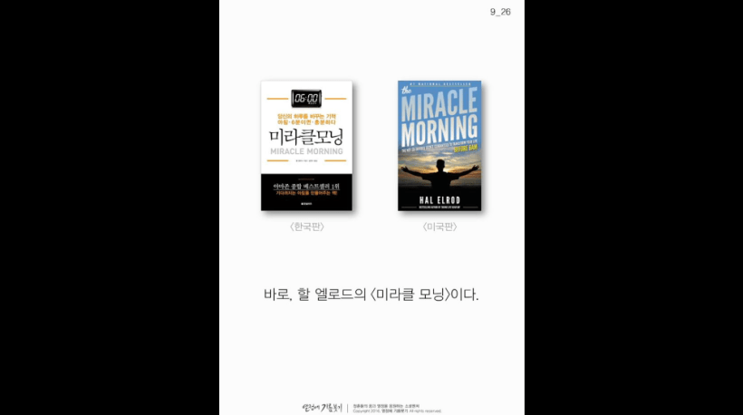 북트레일러 미라클 모닝