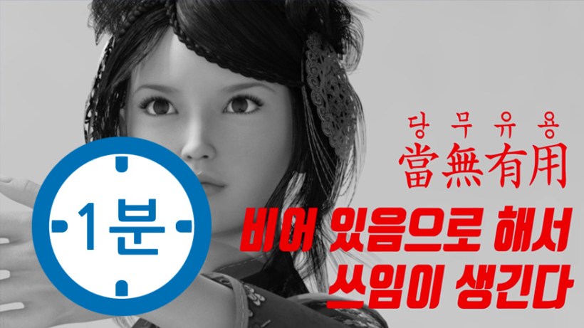 유튜브 당신의 하루를 바꾸는 1분