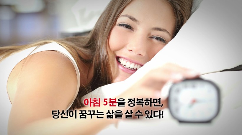 북트레일러 21세기 네트워크 마케팅을 위한 미라클 모닝