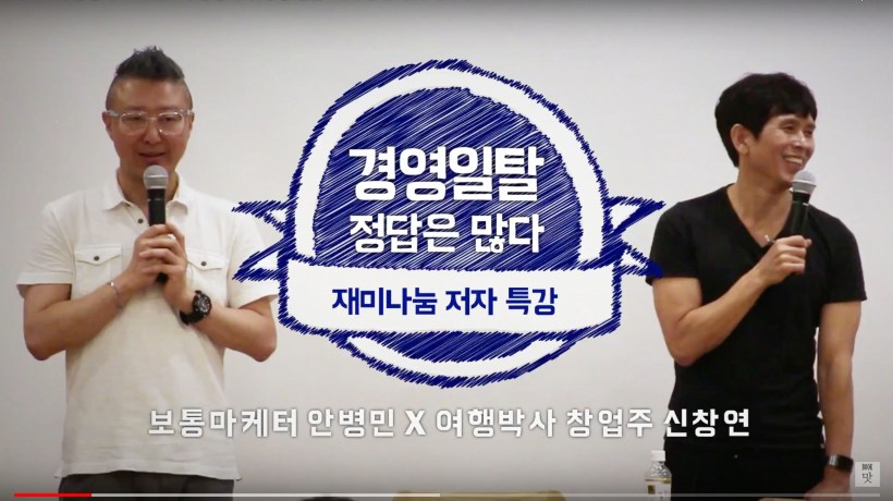 저자 강연회 경영일탈