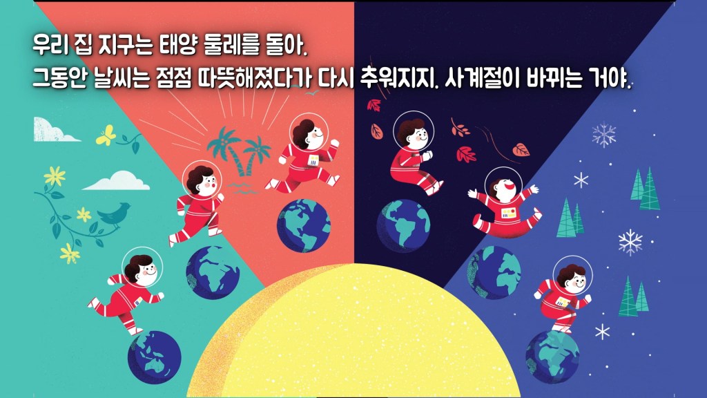 북트레일러 나의 집은 우주시 태양계구 지구로