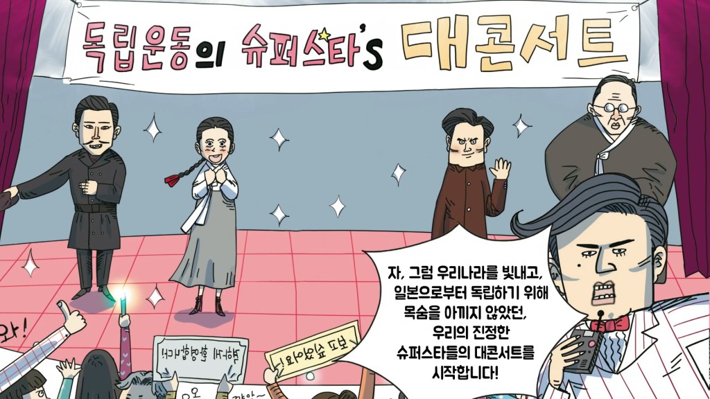 북트레일러 독립운동의 슈퍼스타들