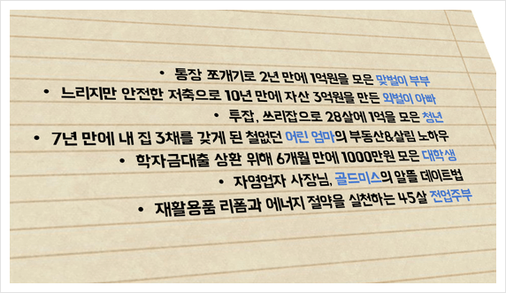 북트레일러 '돈이 모이는 생활의 법칙'