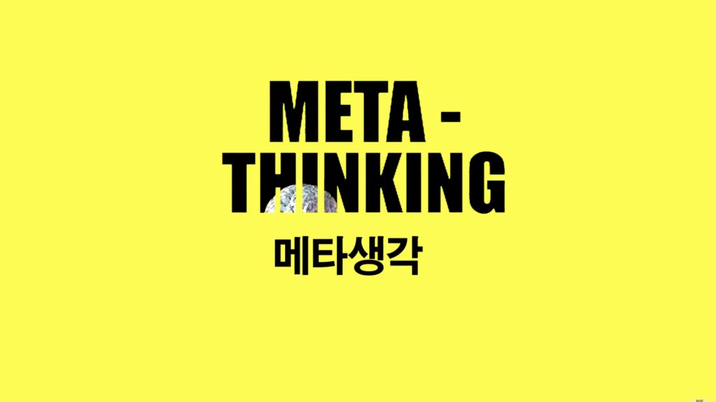 북트레일러 '메타생각'