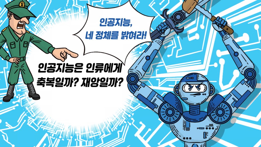 북트레일러 인공지는 쫌 아는 10대