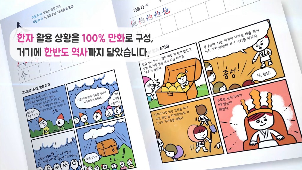 북트레일러 초등 한자 만점의 신