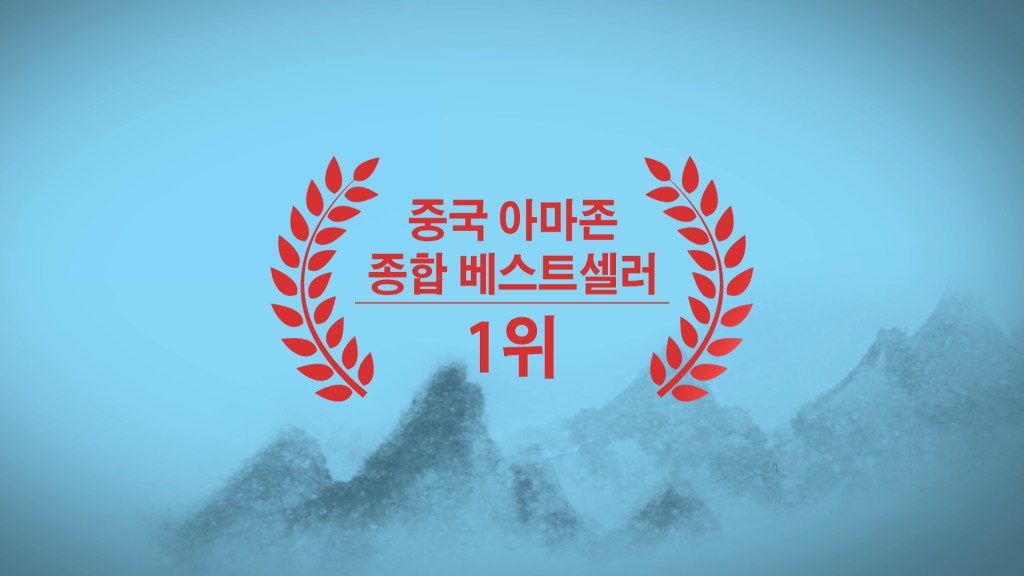 북트레일러 강호의 도가 땅에 떨어졌도다