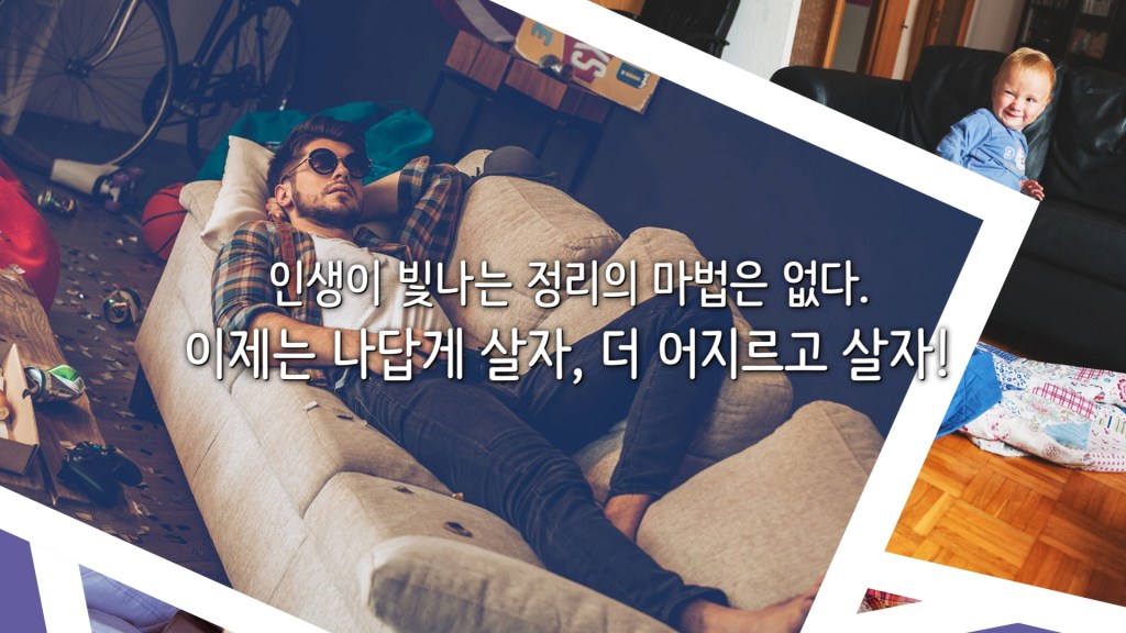 북트레일러 나는 어지르고 살기로 했다