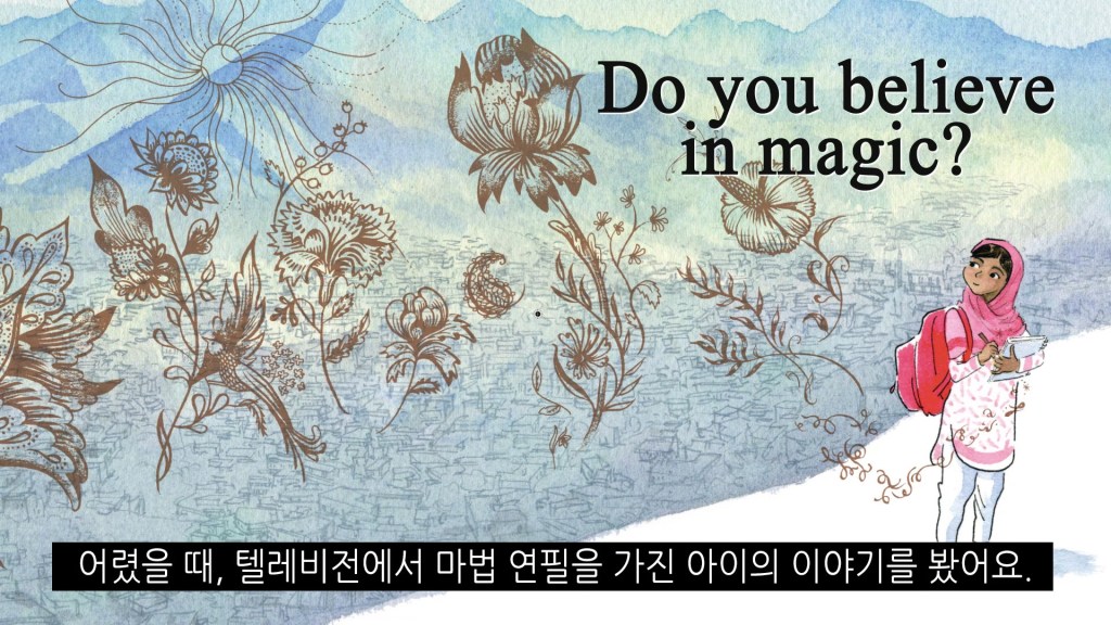 북트레일러 말랄라의 마법 연필