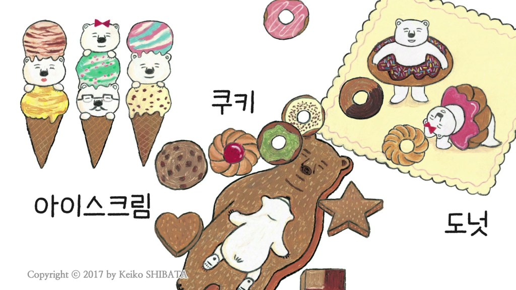 북트레일러 맛있어 보이는 백곰_달콤한 백곰