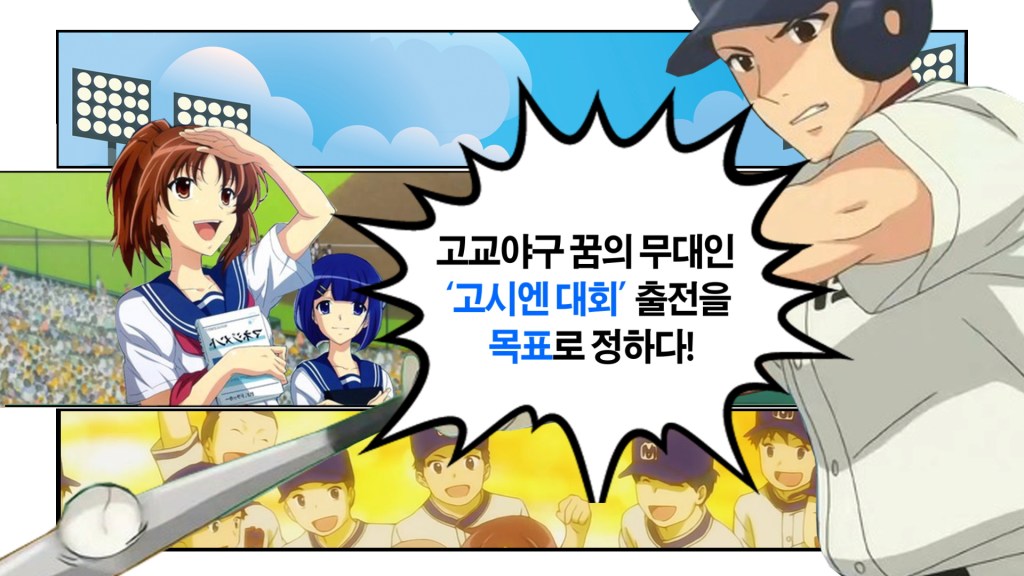 북트레일러 만약 고교야구 여자 매니저가 피터 드러커를 읽는다면