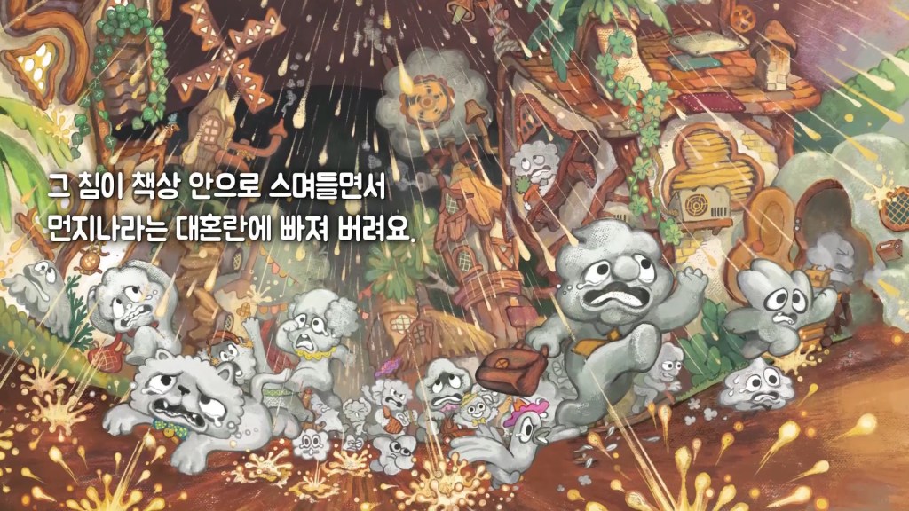 북트레일러 서랍 속 먼지나라에 무슨 일이