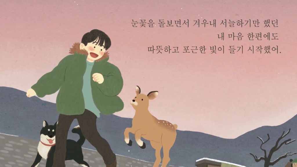 북트레일러 아기 고라니 눈꽃
