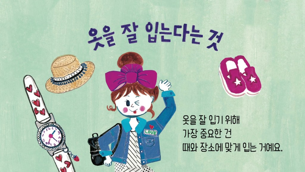 북트레일러 옷, 잘 입는 법