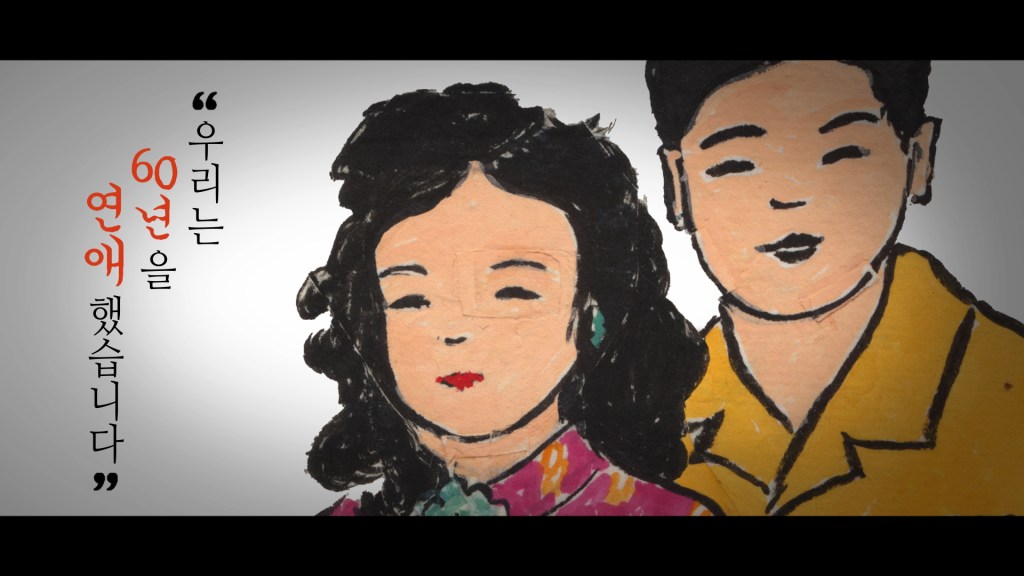 북트레일러 우리는 60년을 연애했습니다