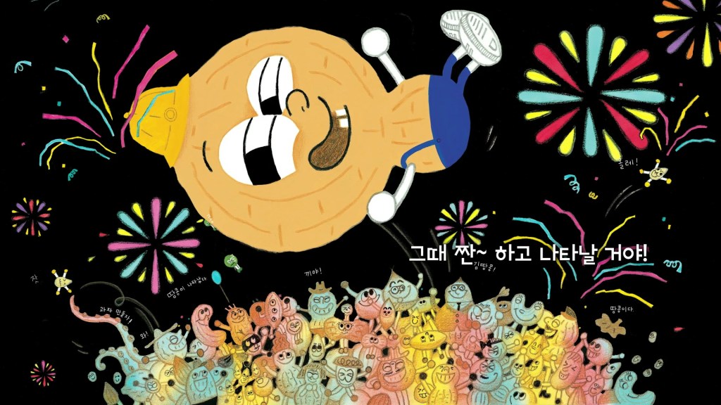 북트레일러 우주로 간 김땅콩