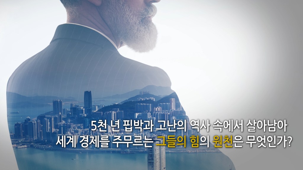 북트레일러 유대인 경제사