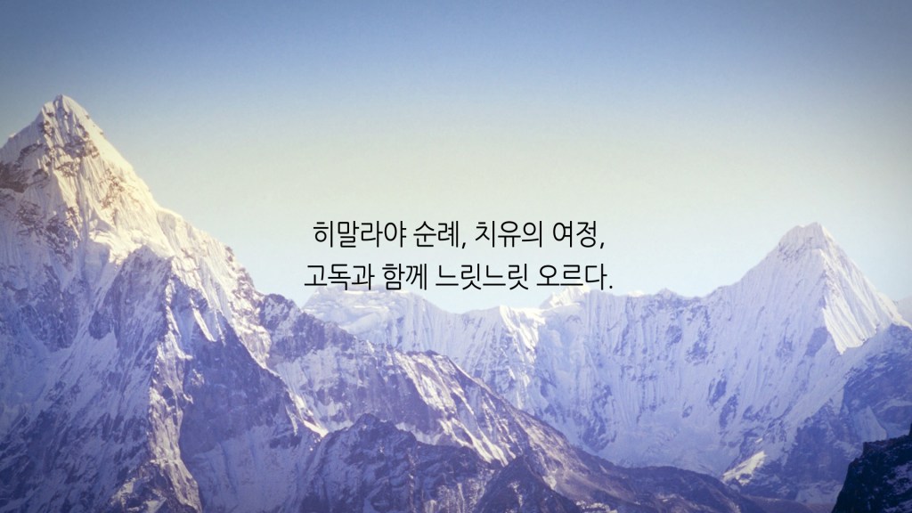 북트레일러 친애하는 히말라야씨