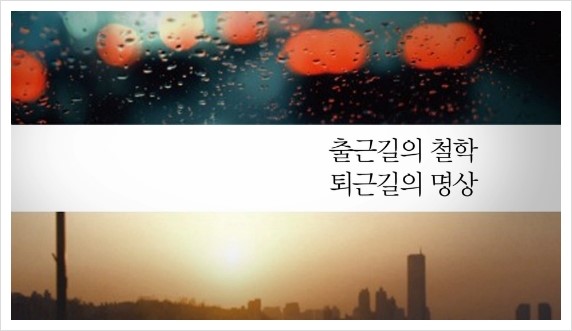 북트레일러 '출근길의 철학 퇴근길의 명상'