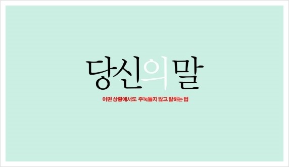 북트레일러 '당신의 말'