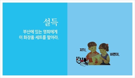 북트레일러 '영업은 사람의 일이다'